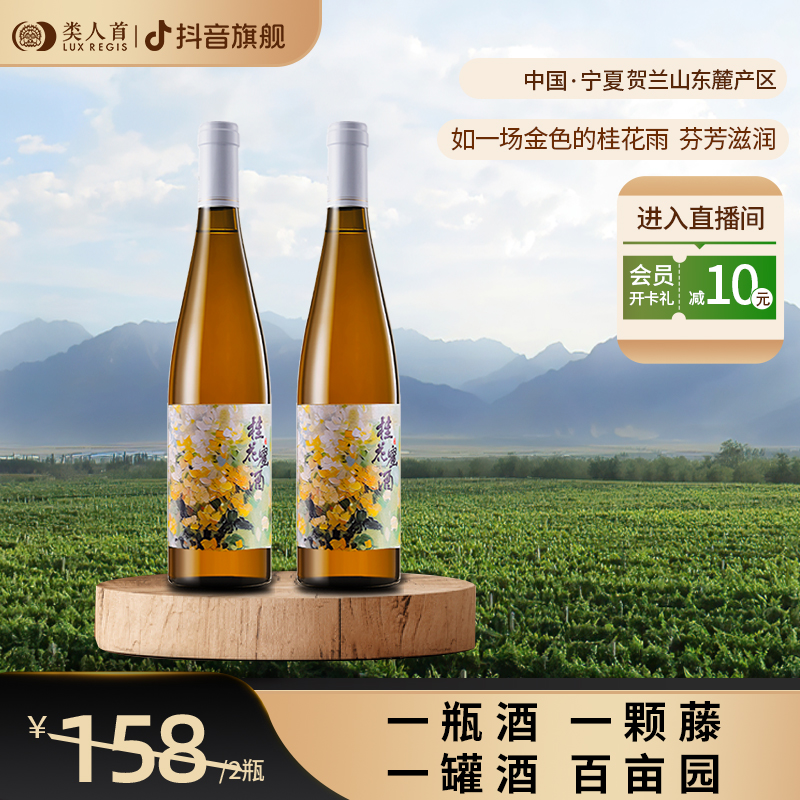 【清甜不腻】11%vol 葡萄+桂花发酵 类人首桂花蜜酒半甜型 750ml/瓶