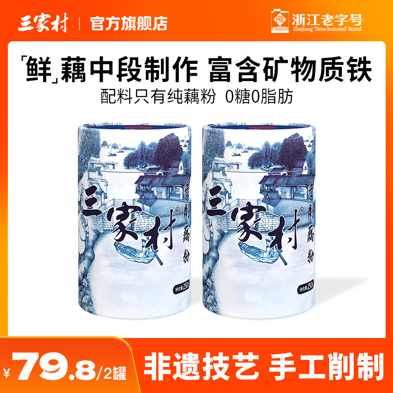 三家村古法手削纯藕粉西湖莲藕粉手工片状无添加糖营养早餐