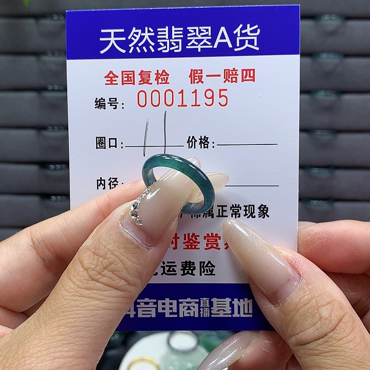 翡翠戒圈未镶嵌     1195