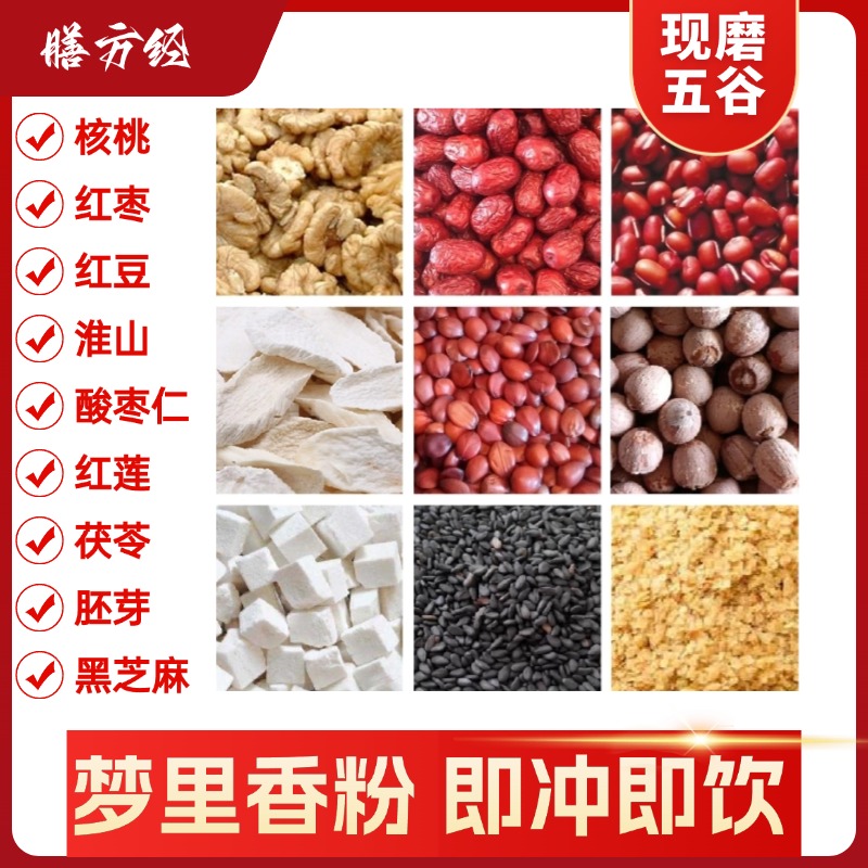 膳方经【梦里香】安然入睡丨低温烘培手工现磨即冲即饮五谷营养早餐