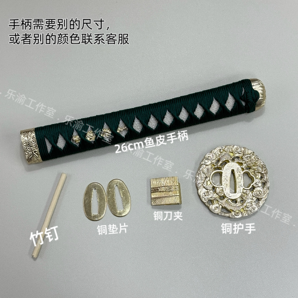 （云龙)黄铜装具配件套装日式配件套装亮铜色真鱼皮手柄配件套装