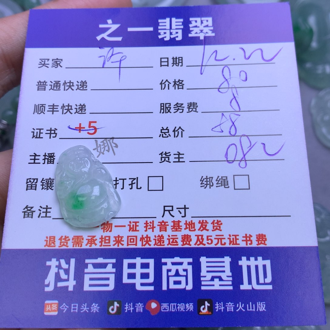 颈饰未镶嵌翡翠许***签