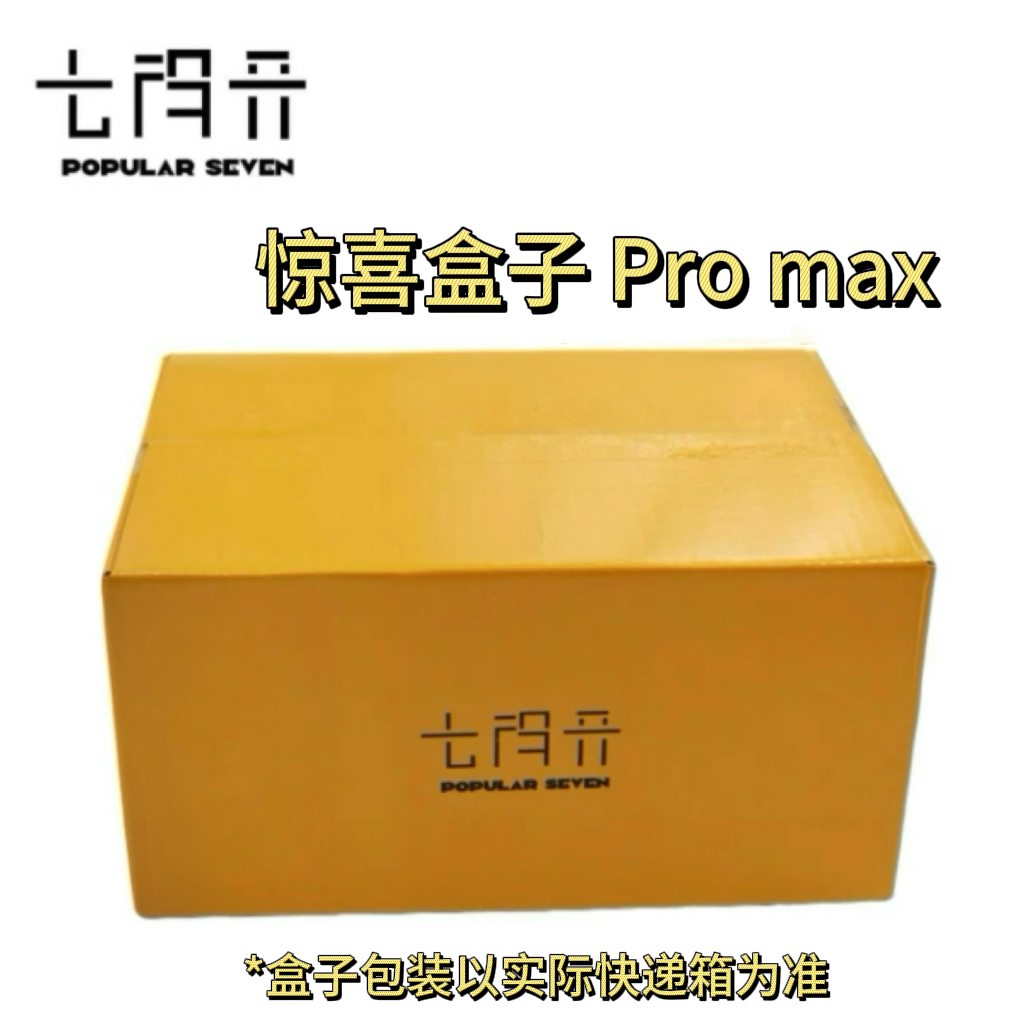 【七得开】pro max烘焙大礼包