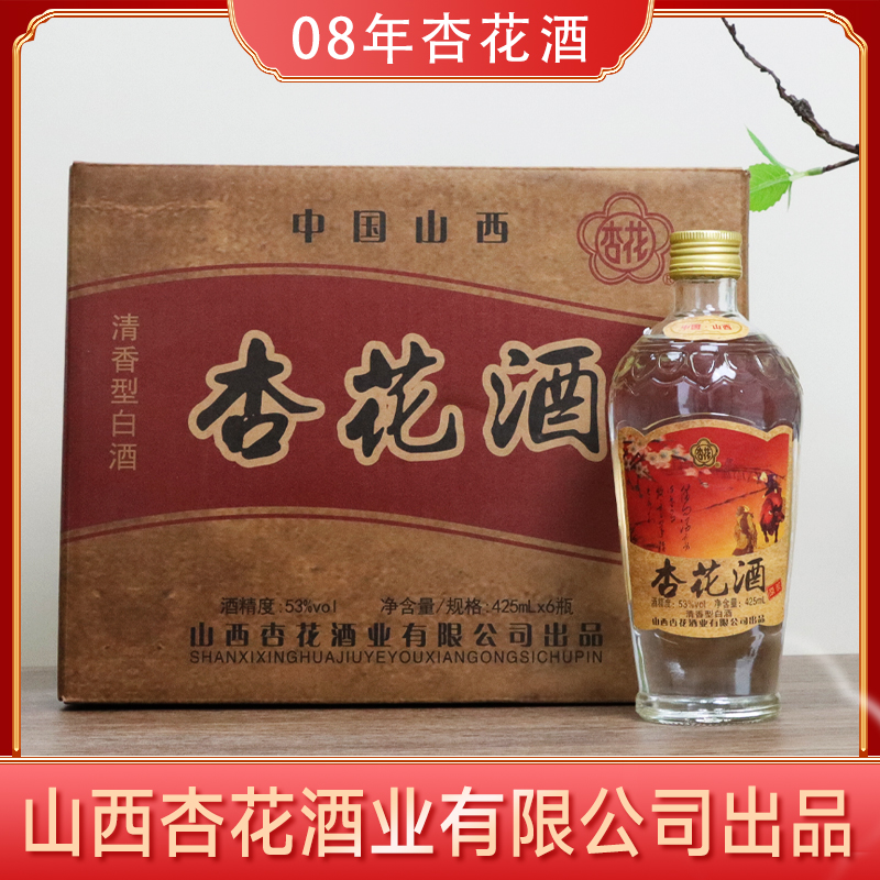 杏花【2008】山西杏花集团股份 清香型 纯粮酿造整箱6瓶53%Vol425ml