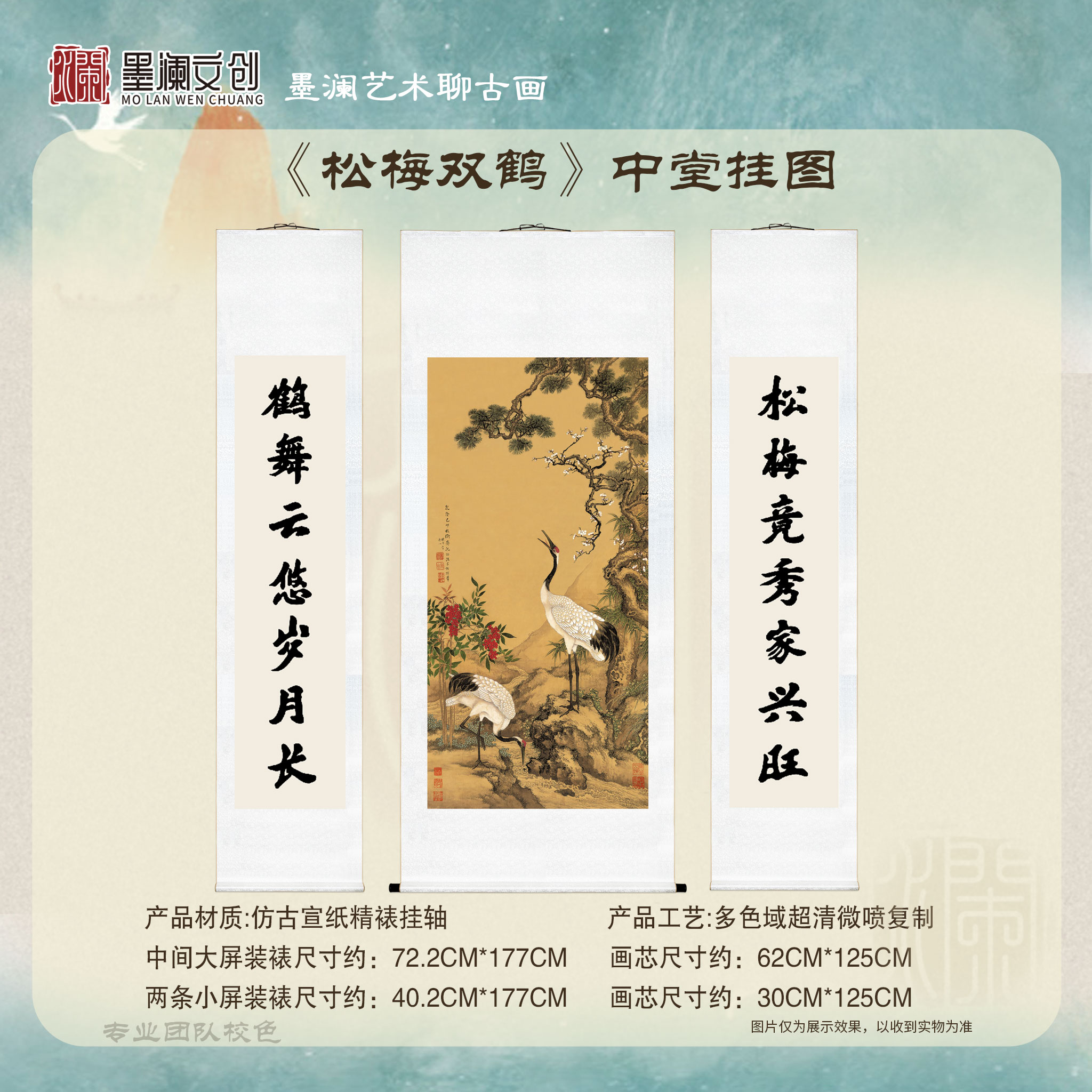 《松梅双鹤三联屏》新中式竖幅卷轴画客厅书房茶室装饰画