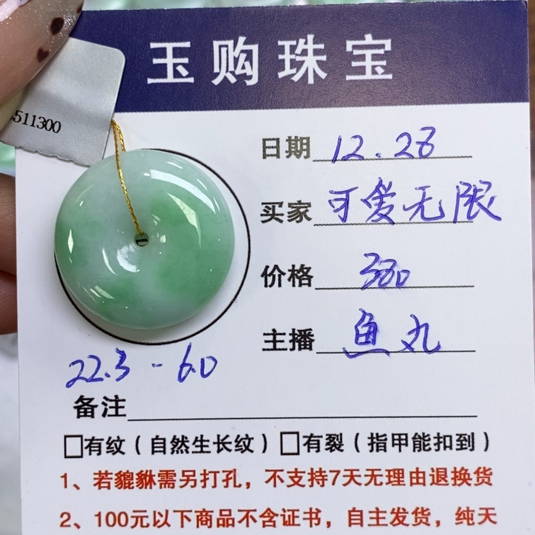 颈饰未镶嵌翡翠可**限平安扣