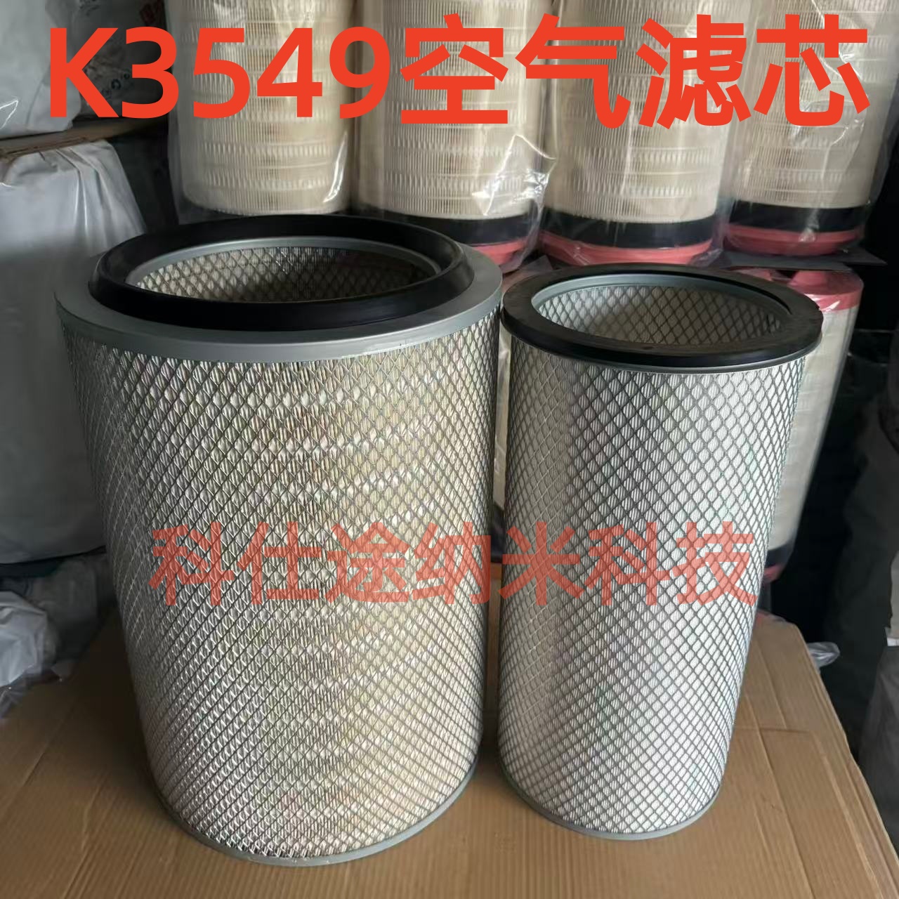 K3549适配乘龙H7空气滤芯500柳汽重卡SMKW3549泥头车520空滤3550