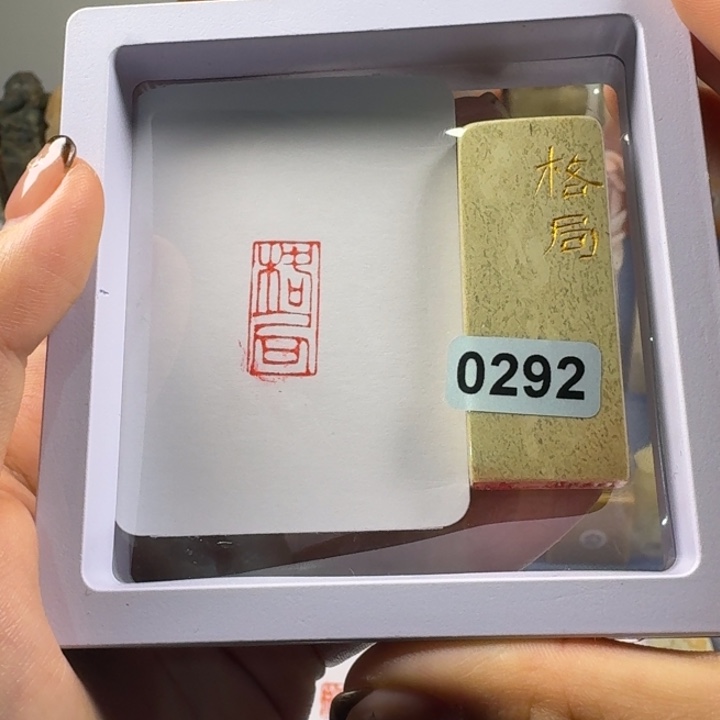 此***老青田石印石格局1*2