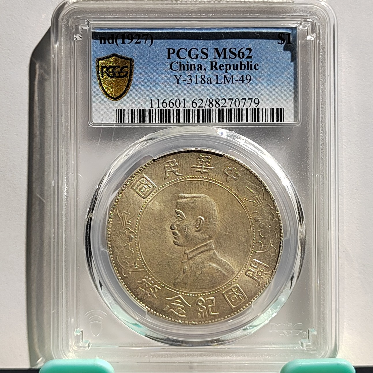 孙像小头银元/国福泉信/70779