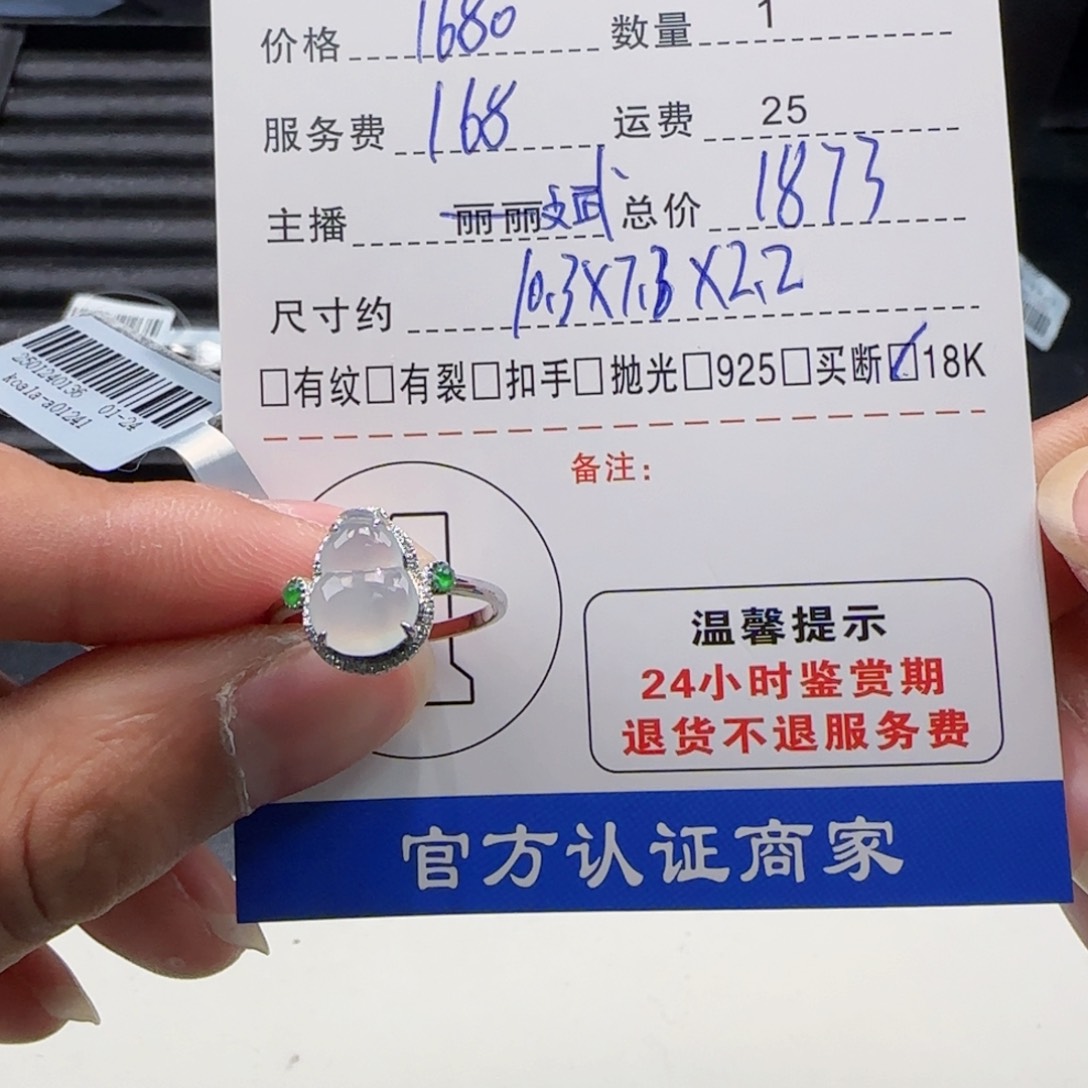 翡翠戒指18K金镶嵌?**子