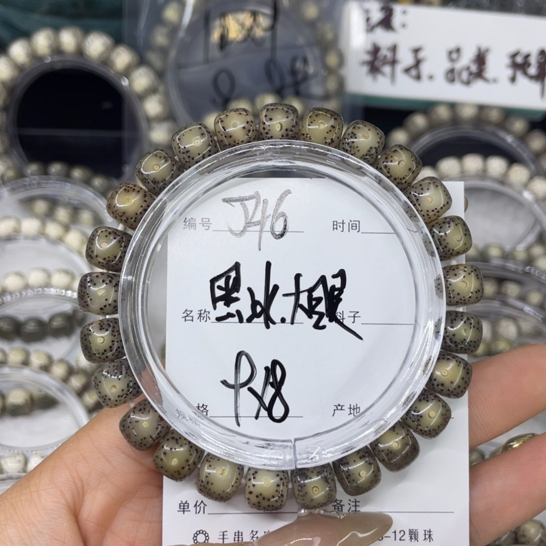 手串星月菩提火****人J黑冰大眼