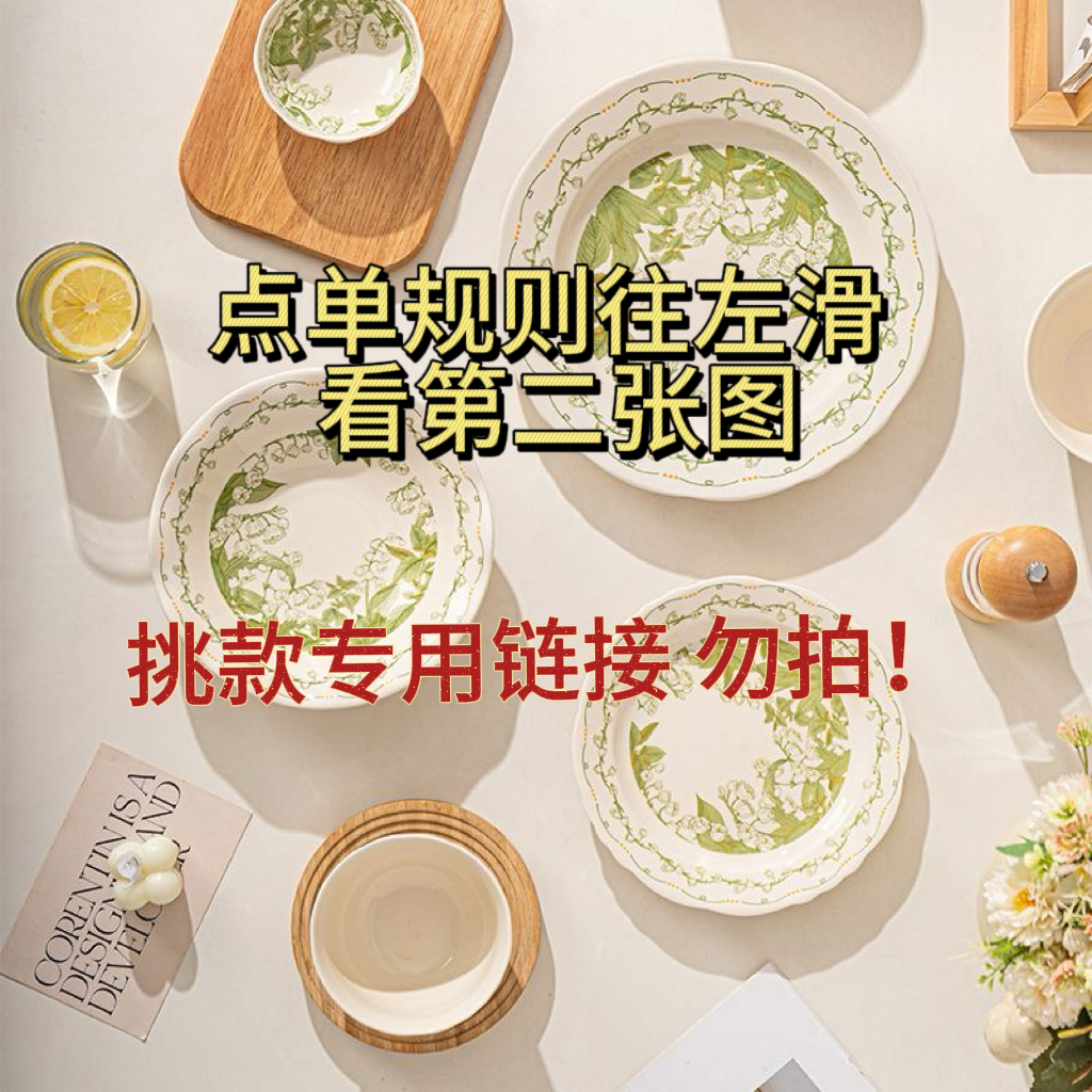 看图挑款链接！陶瓷餐具盘子微瑕，完美主义慎拍！家用欧式盘碟卡通