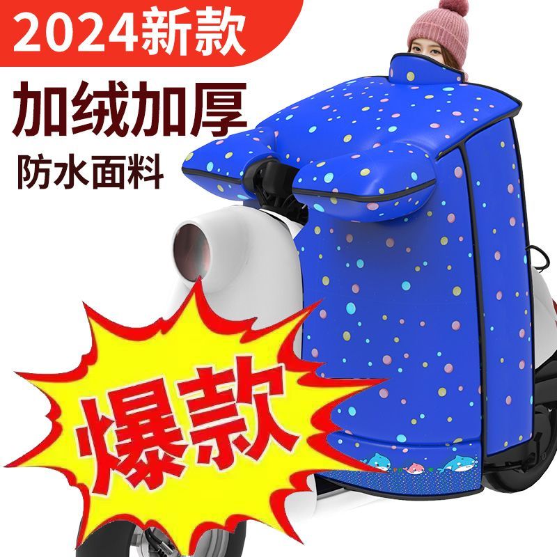 加宽护肩冬季电动车挡风被防水防寒男女通用加大加厚加绒