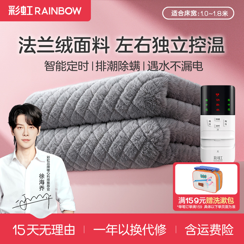 彩虹电热毯双人双控调温家用除螨法兰绒安全正品防寒暖冬取暖神器