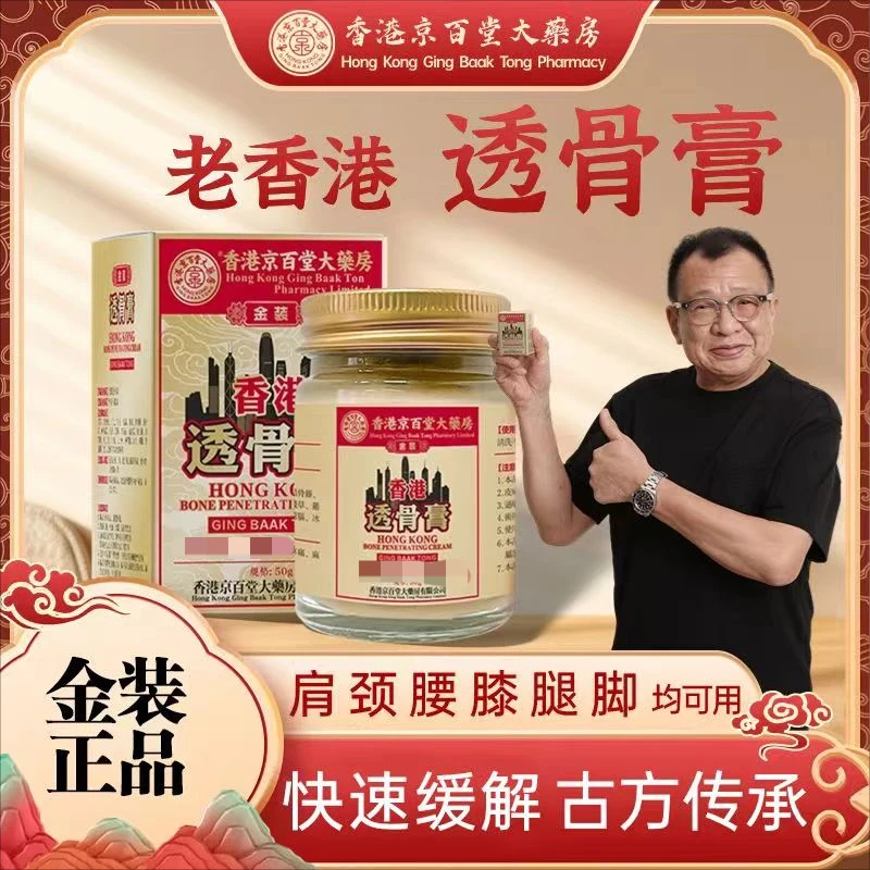 假一罚十【旗舰】京百堂透骨膏腰椎颈椎疏通止痛颈腰颈肩腿郎透