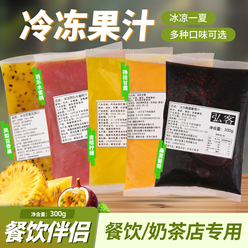 弘客杨枝甘露凤梨百香果汁奶茶店家用摆摊冲调果汁简单速调果汁