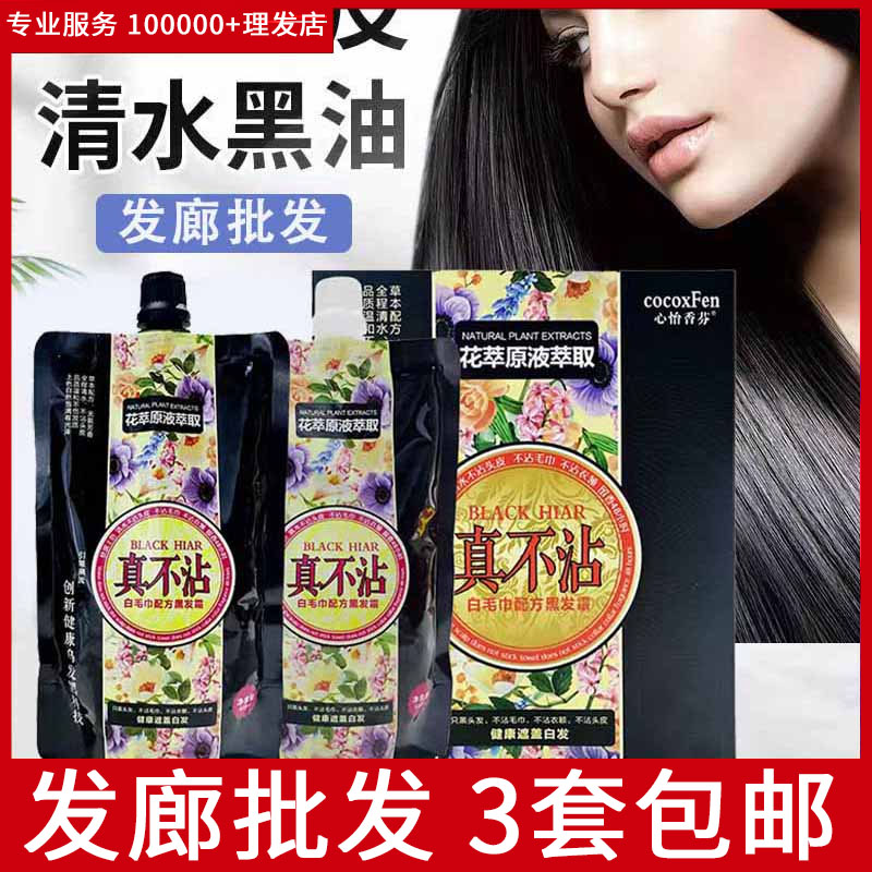 黑油理发店专用不沾头皮色膏染发膏剂焗油膏发廊染膏单支美发用品