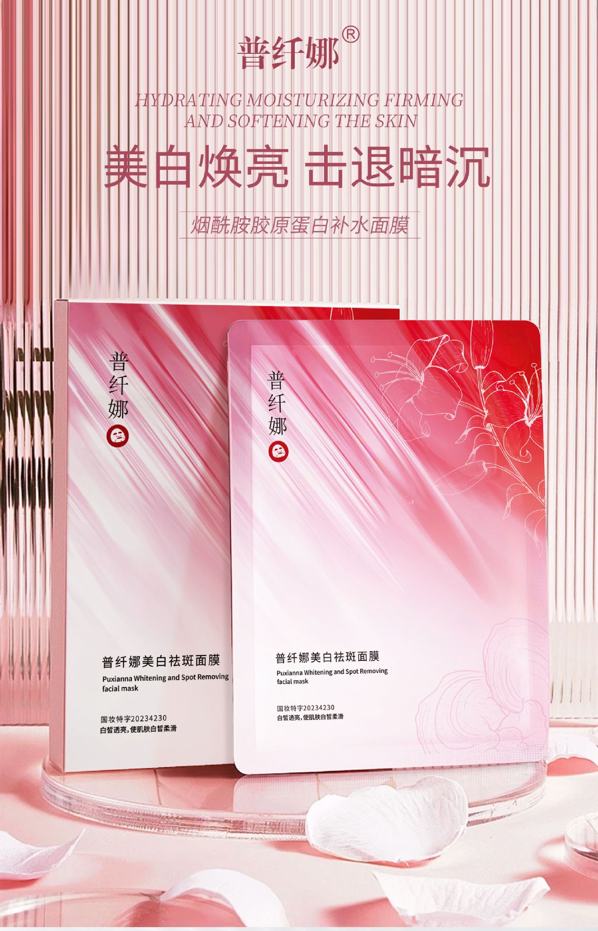 【拍一发三盒15片】普纤娜美白祛斑面膜补水保湿