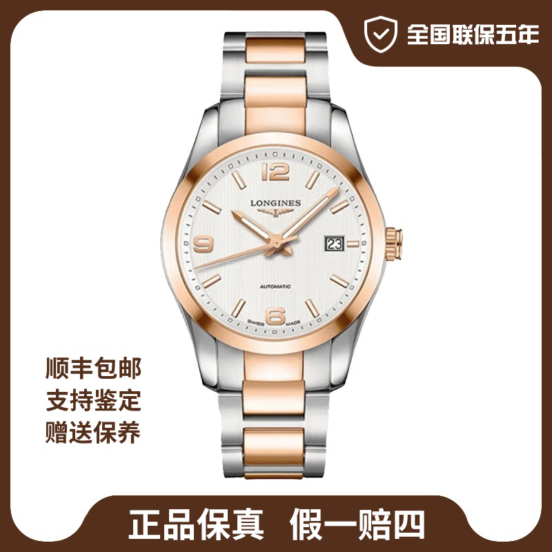 99新 Longines/浪琴 浪琴/25年全套未使用/康铂/40mm/公价33200