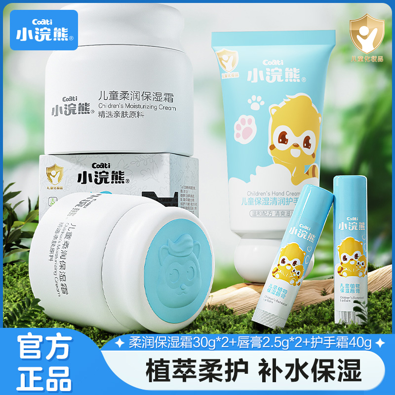 小浣熊温和儿童面霜滋润保湿小孩秋冬季补水擦脸面霜唇膏护肤组合