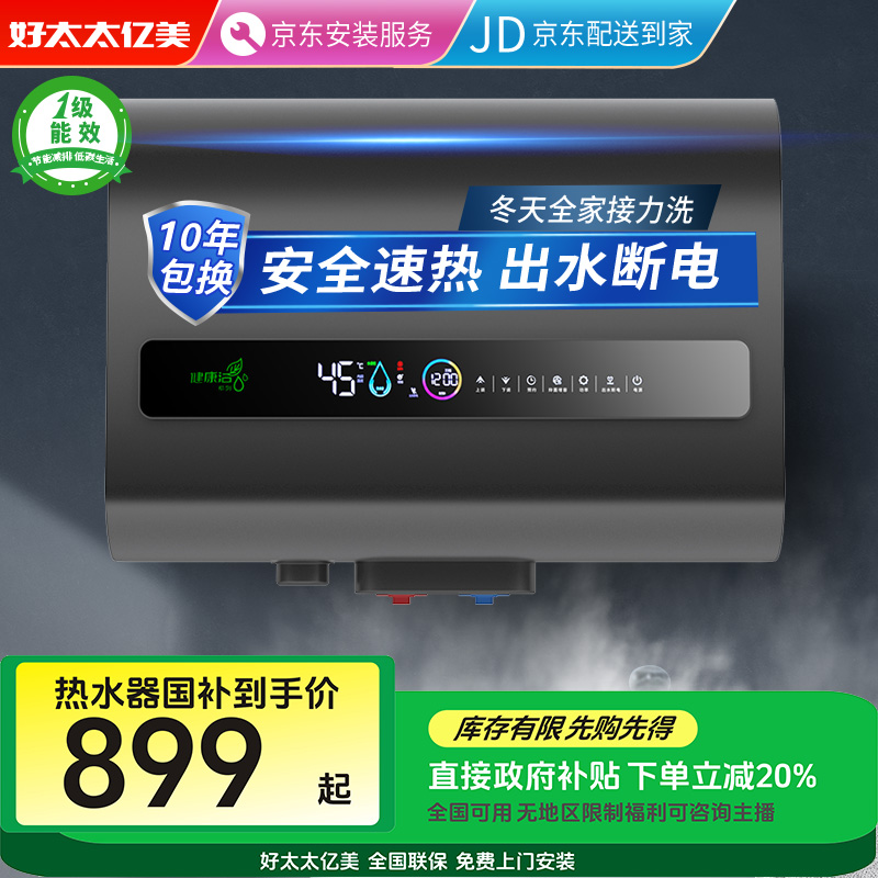 【一级能效】好太太亿美家用3200w电脑款智能恒温电热水器上门安装