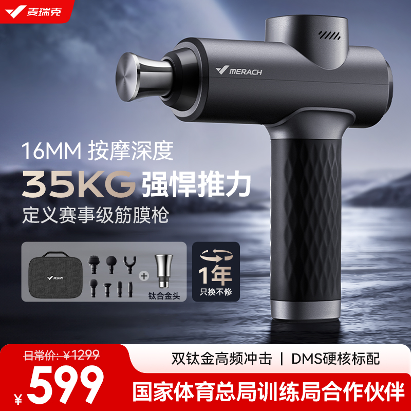 麦瑞克钛坦筋膜枪专业级肌肉按摩器健身专用电动颈膜枪