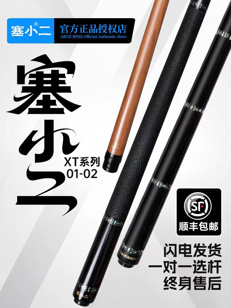 Arch Benz/奥斯本兹『赛小二』XT球杆台球器材台球杆系列XT01-02