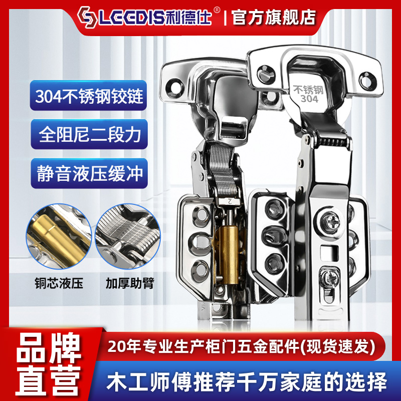 利德仕二段力不锈钢液压阻尼缓冲铰链衣柜橱柜门配件飞机弹簧合页