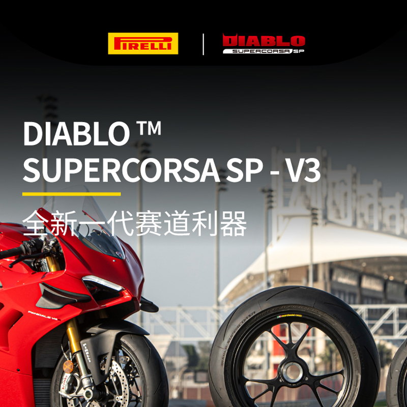 库存处理倍耐力轮胎大闪电V2/V3SP摩托车轮胎公路赛道竞技全热熔