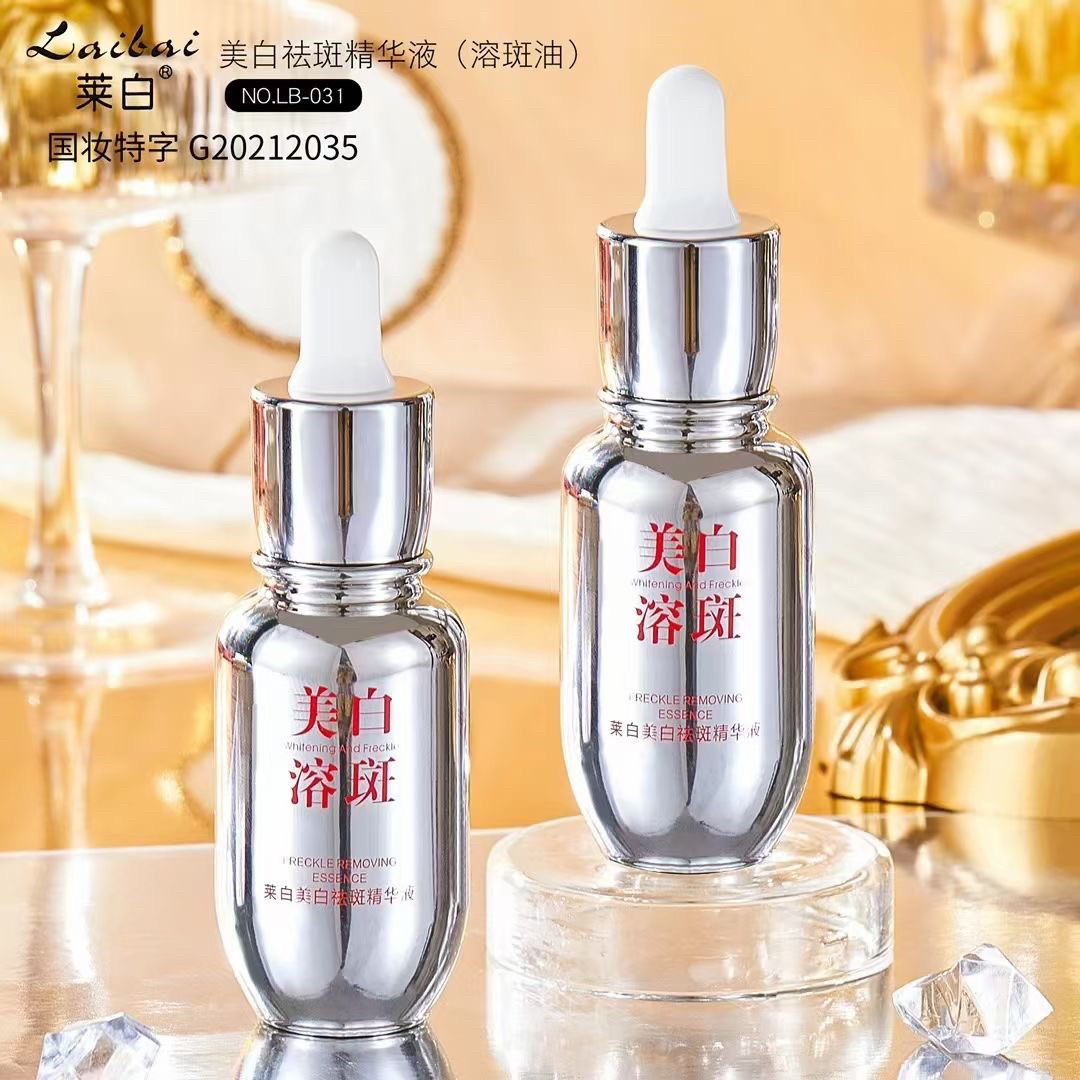莱白美白祛斑精华液