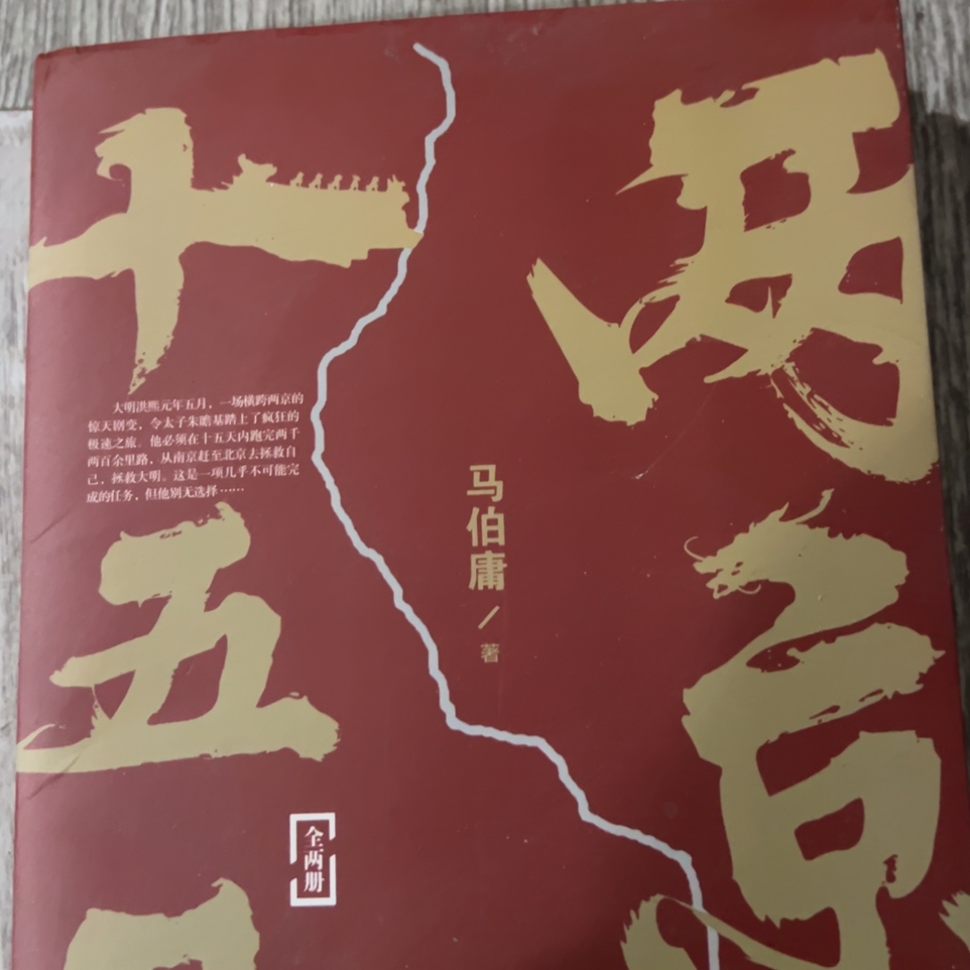 两京十五日十五米