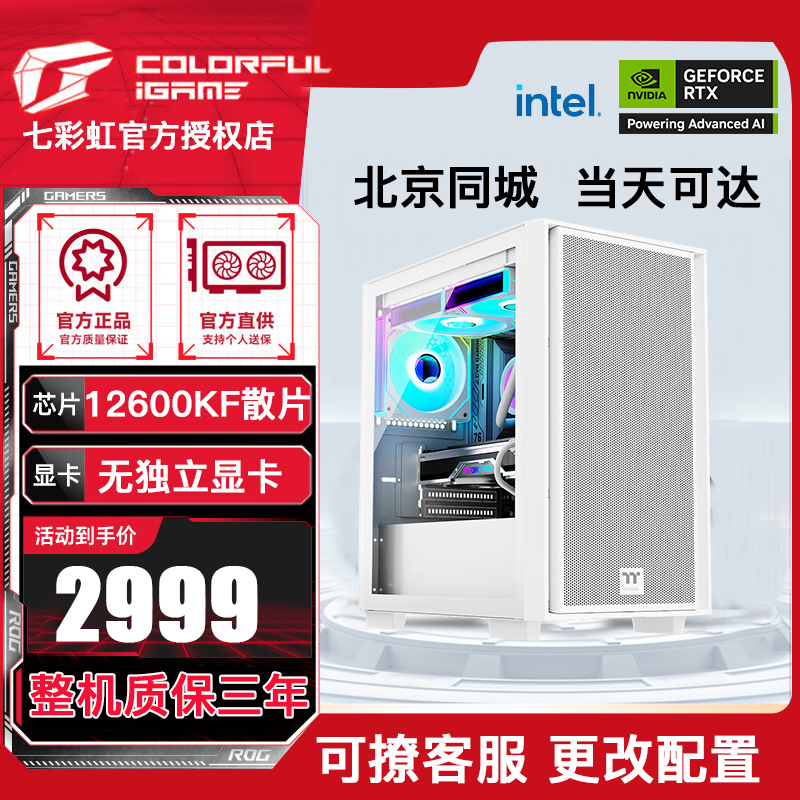 12600KF+七彩虹B760M 无显卡高性能纯白电竞爆款主机 