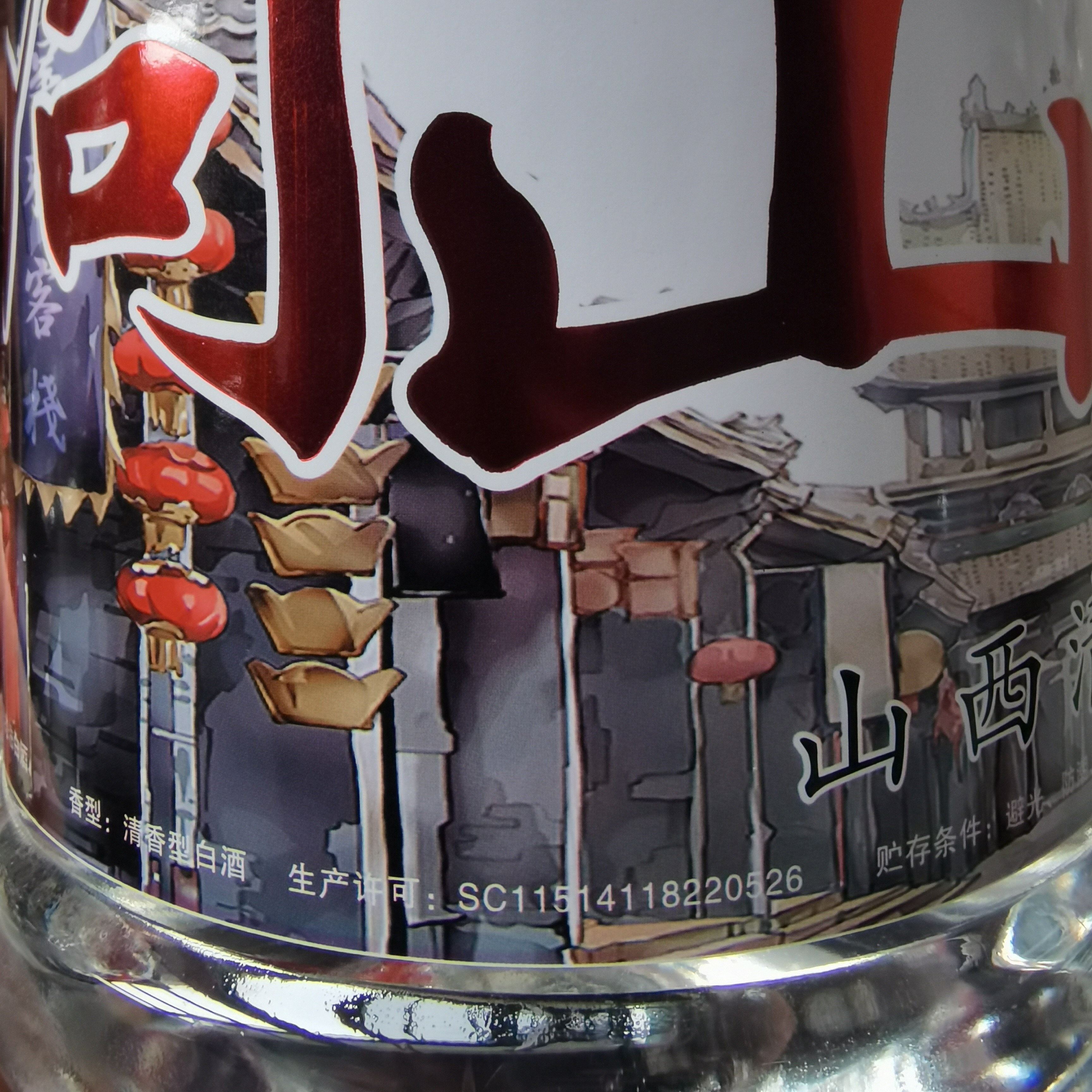 一盏光瓶山西清香型纯粮桶装散白酒好口粮真20的42度42.8%2500ml