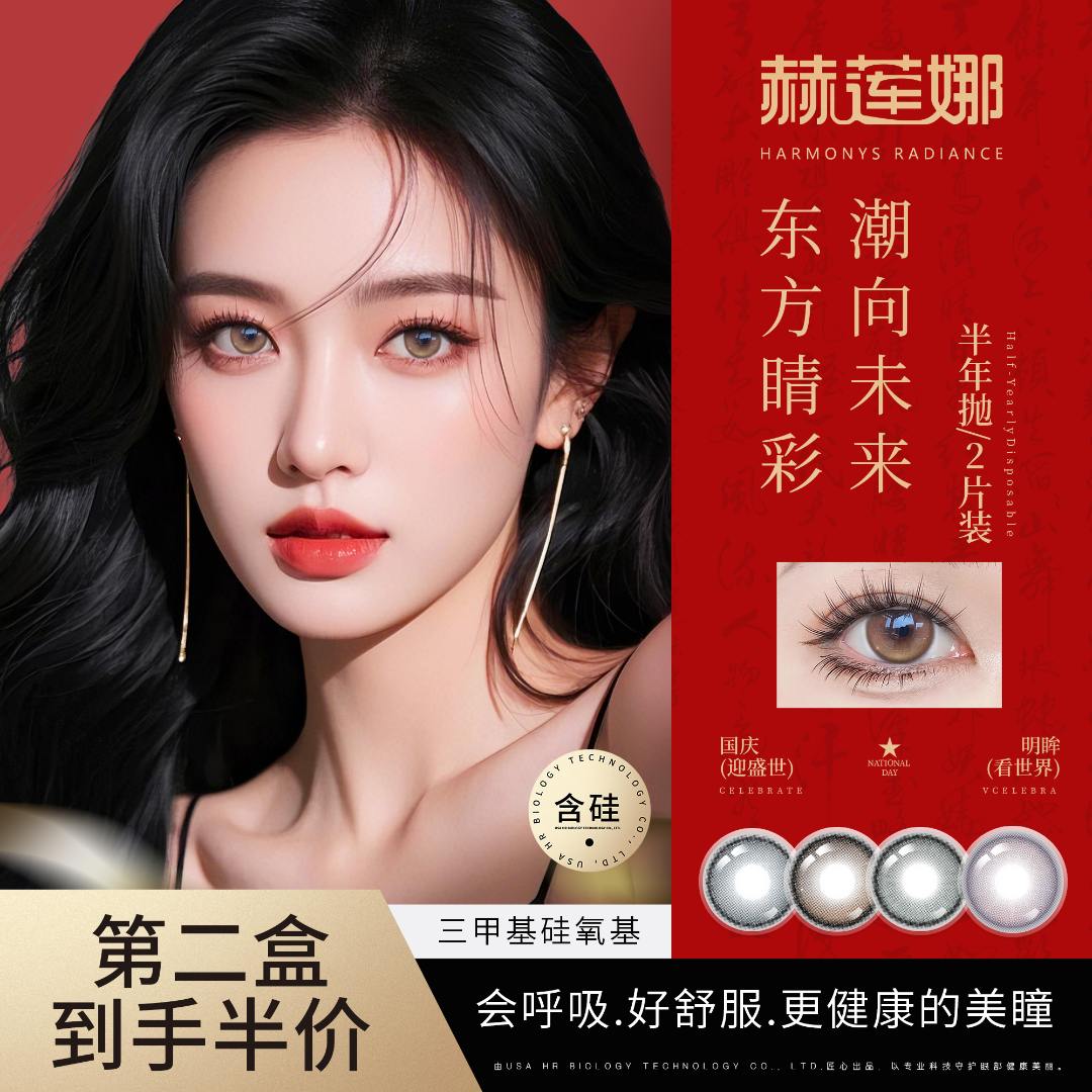 赫莲娜【会员专属】美瞳半年抛2片装棕色春节素颜混血网红温柔氛围商品图