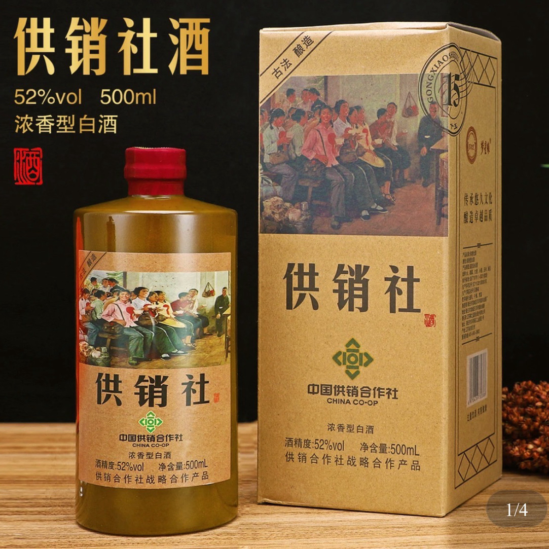 尚沽坊供销社浓香型52度白酒53%Vol