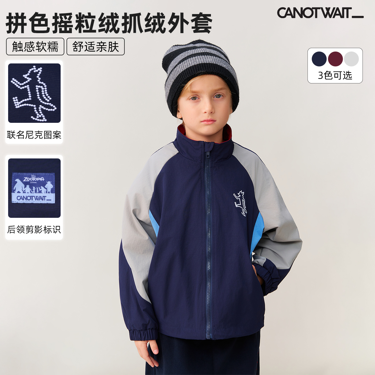 迪士尼疯狂动物城系列儿童拼色摇粒绒抓绒夹克外套秋冬亲肤舒适