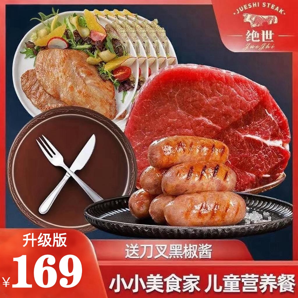 原切牛排牛排65g*20片+地道烤肠10根+鸡排10片+刀叉+黑椒酱包20包