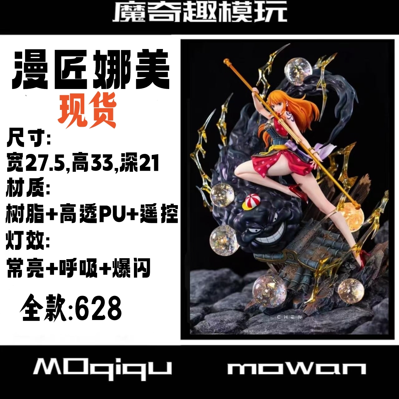 现货 现补现发 漫匠娜美 私制翻模树脂 海贼王手办 娜美手办