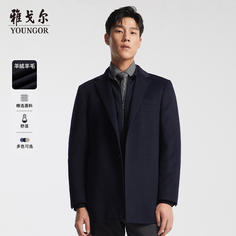 【羊绒羊毛】雅戈尔秋冬季男士西服领商务休闲中短款大衣修身外套