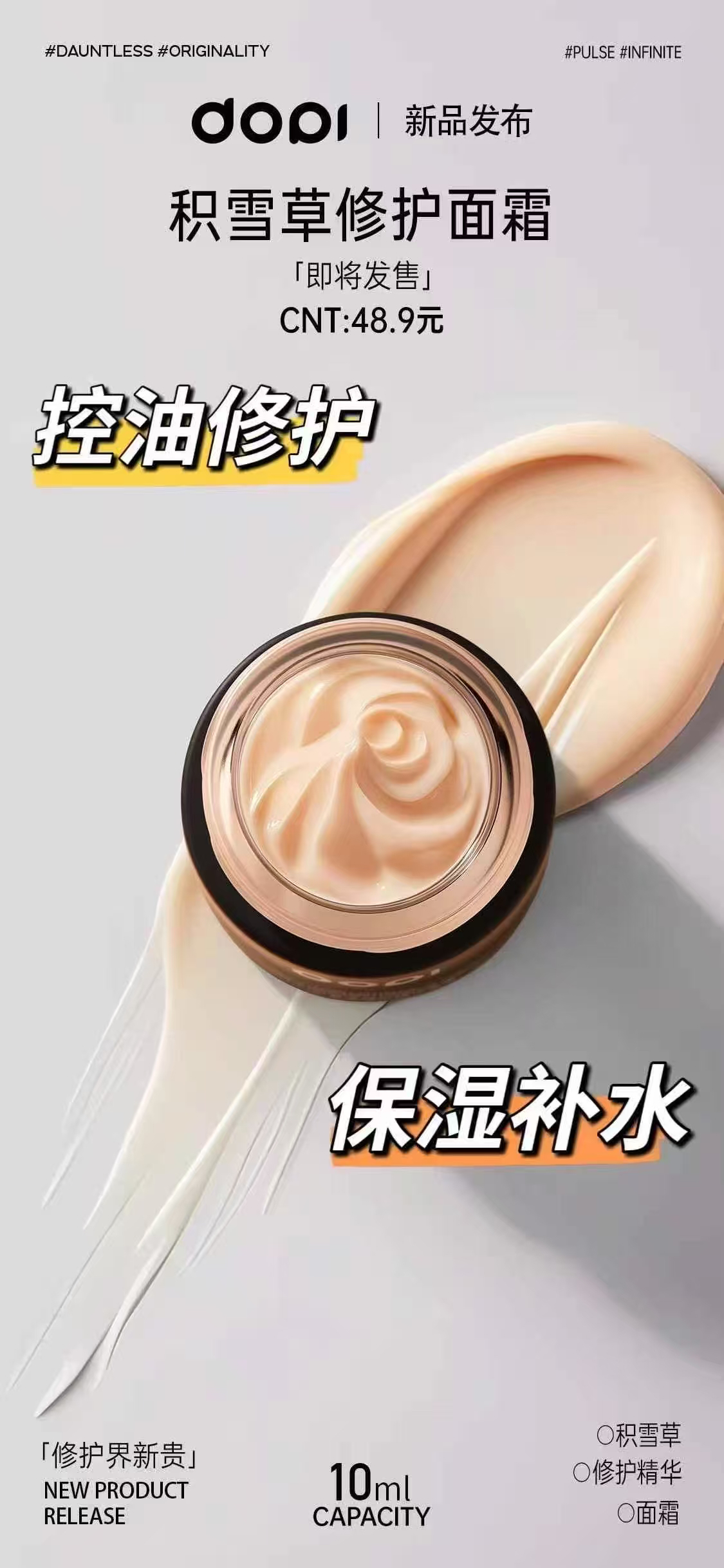 【茹茹分享】DOPI积雪草修护精华面霜旅行装