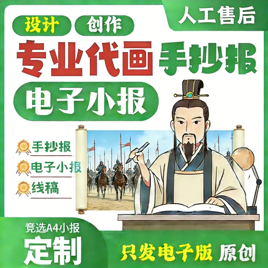 【三帼】贰手绘彩色阅读手抄筱报设计创作服务