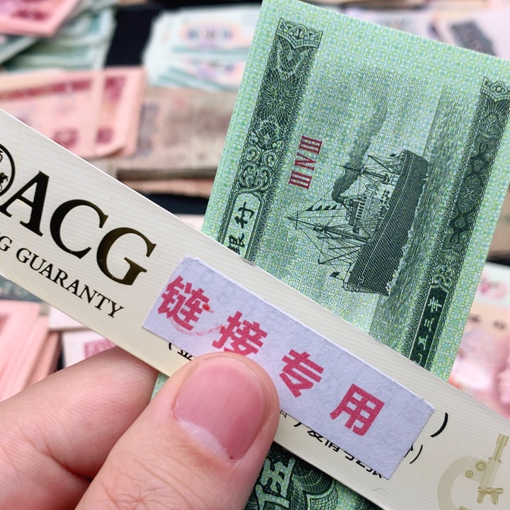 阿杜直播间退市纸币精选 五分343冠5张