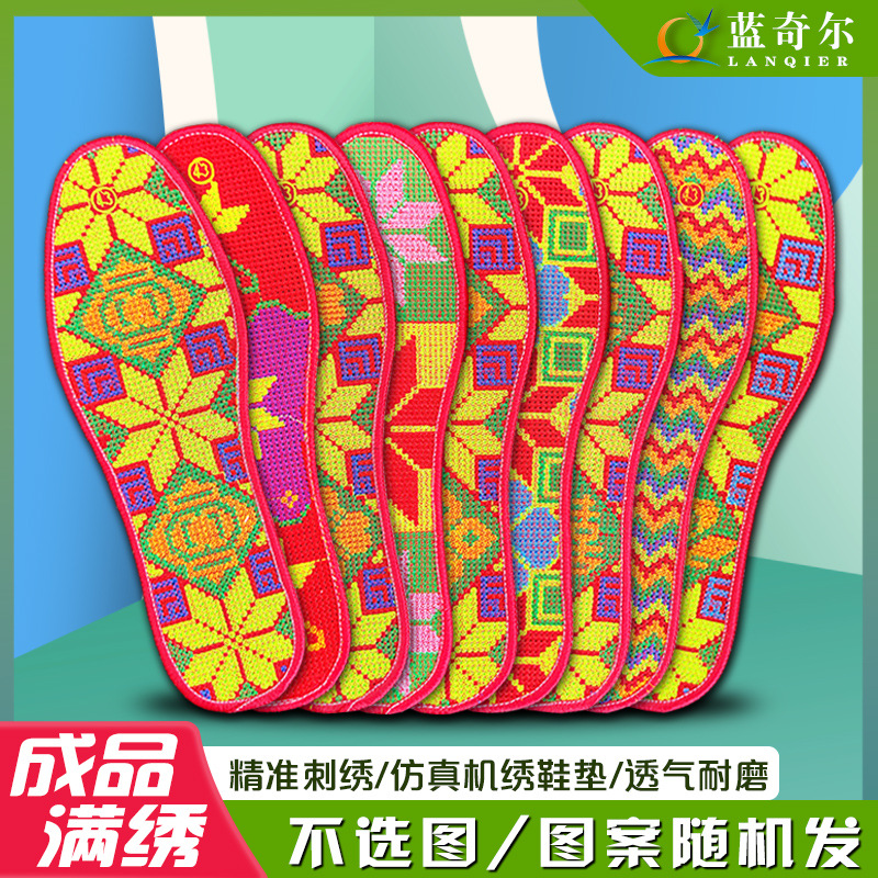 厂家满绣鞋垫加密满绣男女绣花鞋垫棉布十字绣鞋垫成品鞋垫