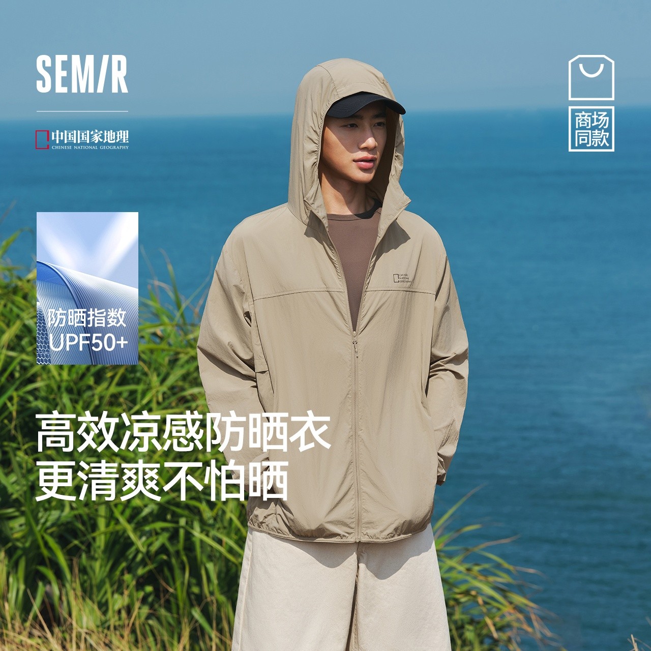 【凉感防晒】森马中国国家地理系列夹克情侣夏季连帽装小宽松上衣