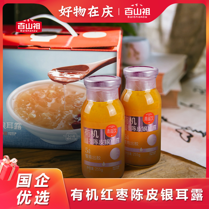 【好物在庆】百山祖陈皮红枣银耳露礼盒255g*6瓶/1盒银耳羹免煮即食