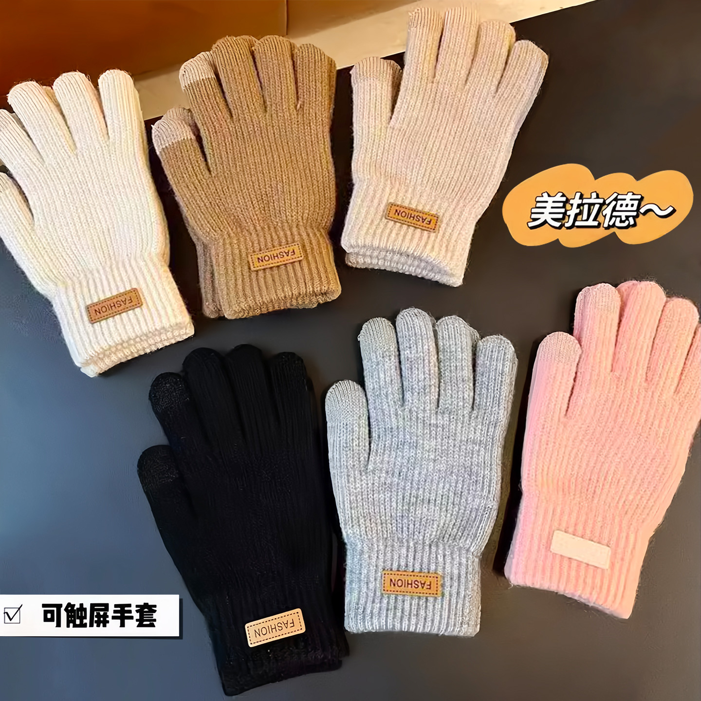 美拉徳色系时尚可触屏手套冬季保暖内里拉绒手套男女通用骑车手套