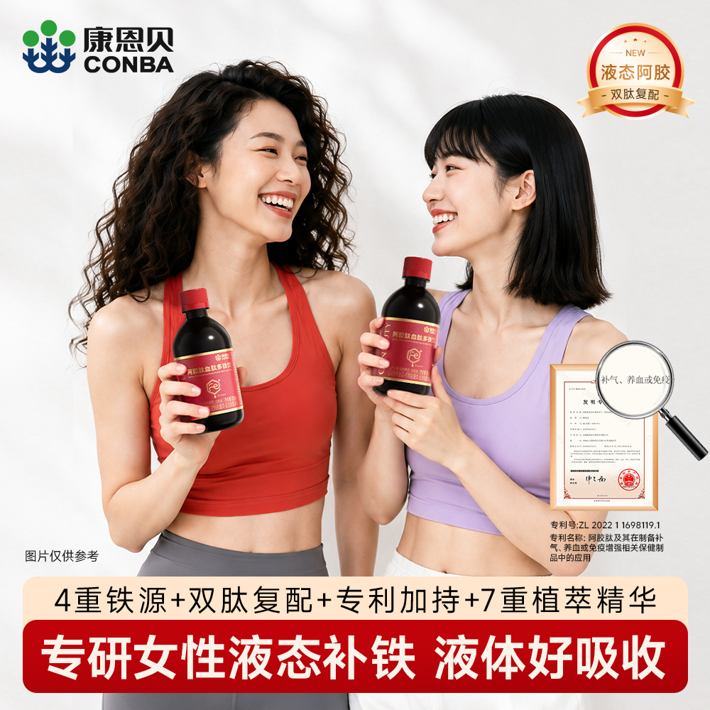 【数量选3下单有优惠】康恩贝 风味饮 阿胶血肽元气铁高含量有