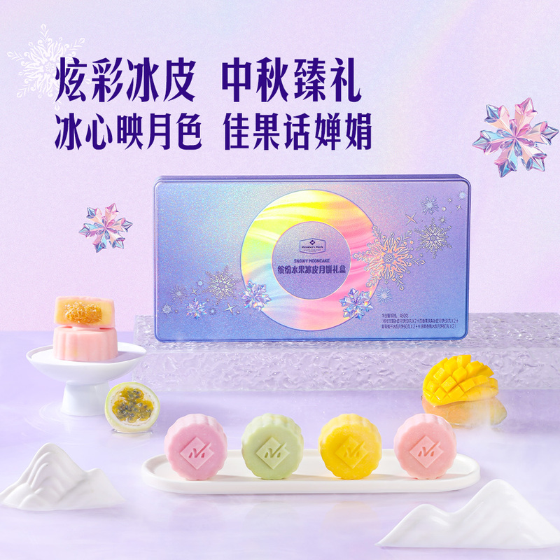 MM缤纷水果冰皮月饼礼盒480g