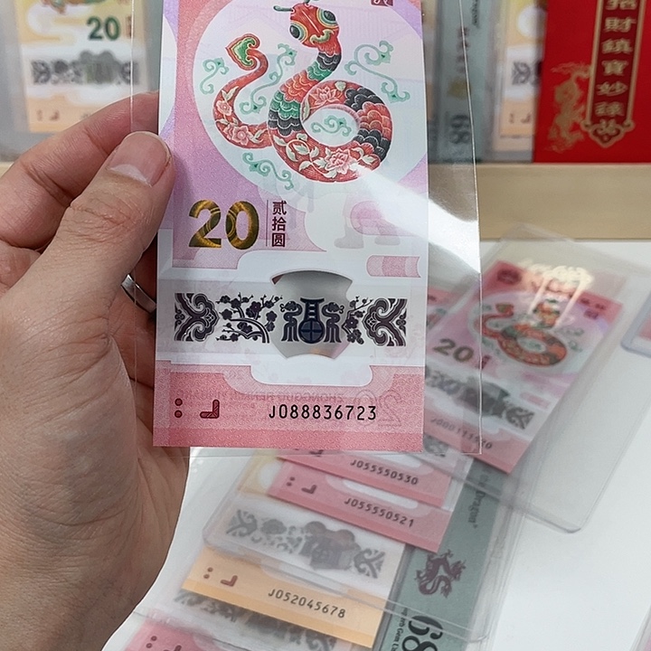 塑料蛇钞-6723———————-