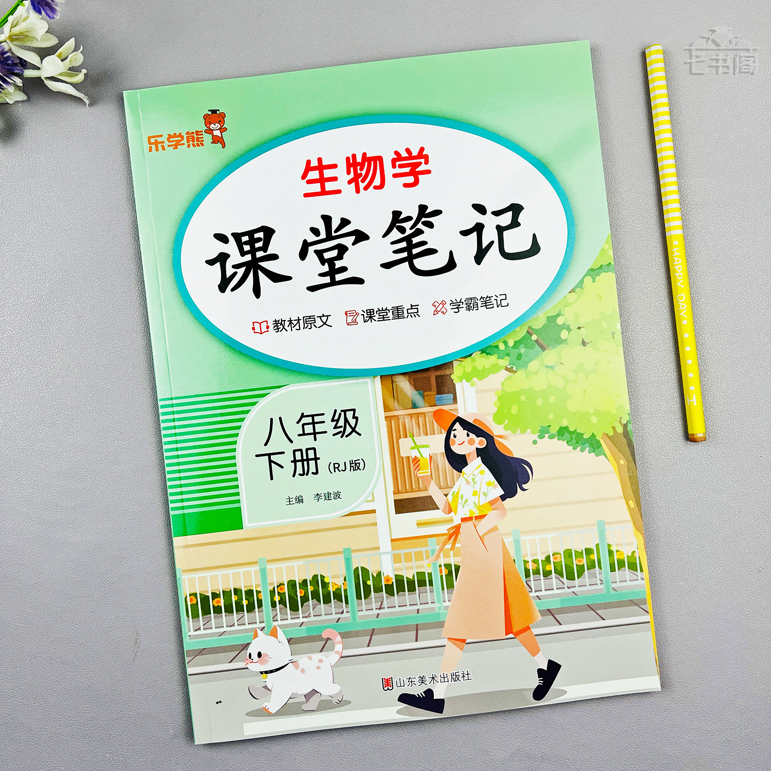 新版八年级下册生物课堂笔记人教版初二同步教材讲解生物课堂笔记